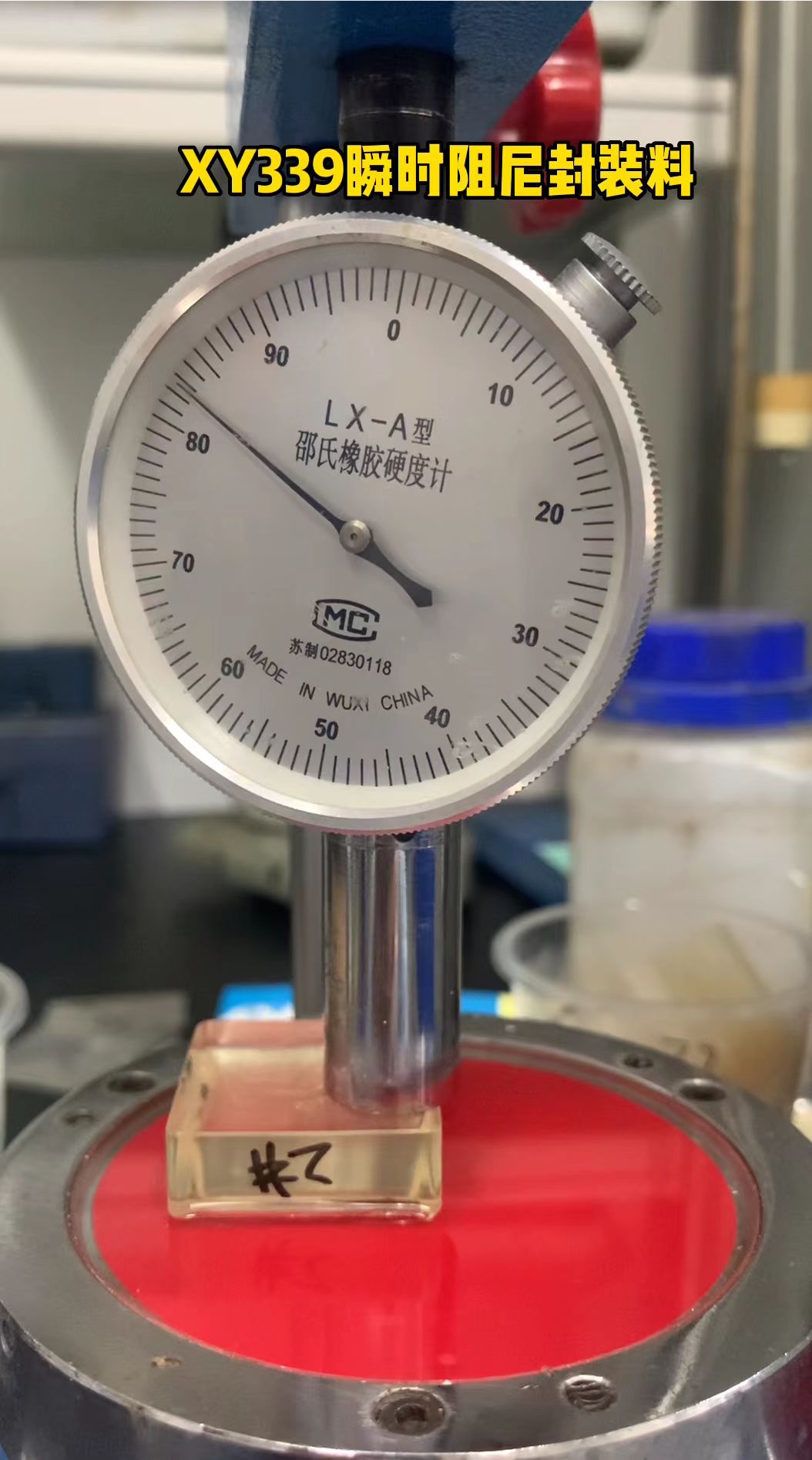 瞬時(shí)阻尼封裝料